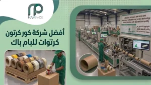 أفضل شركة كور كرتون للبنزات مام باك