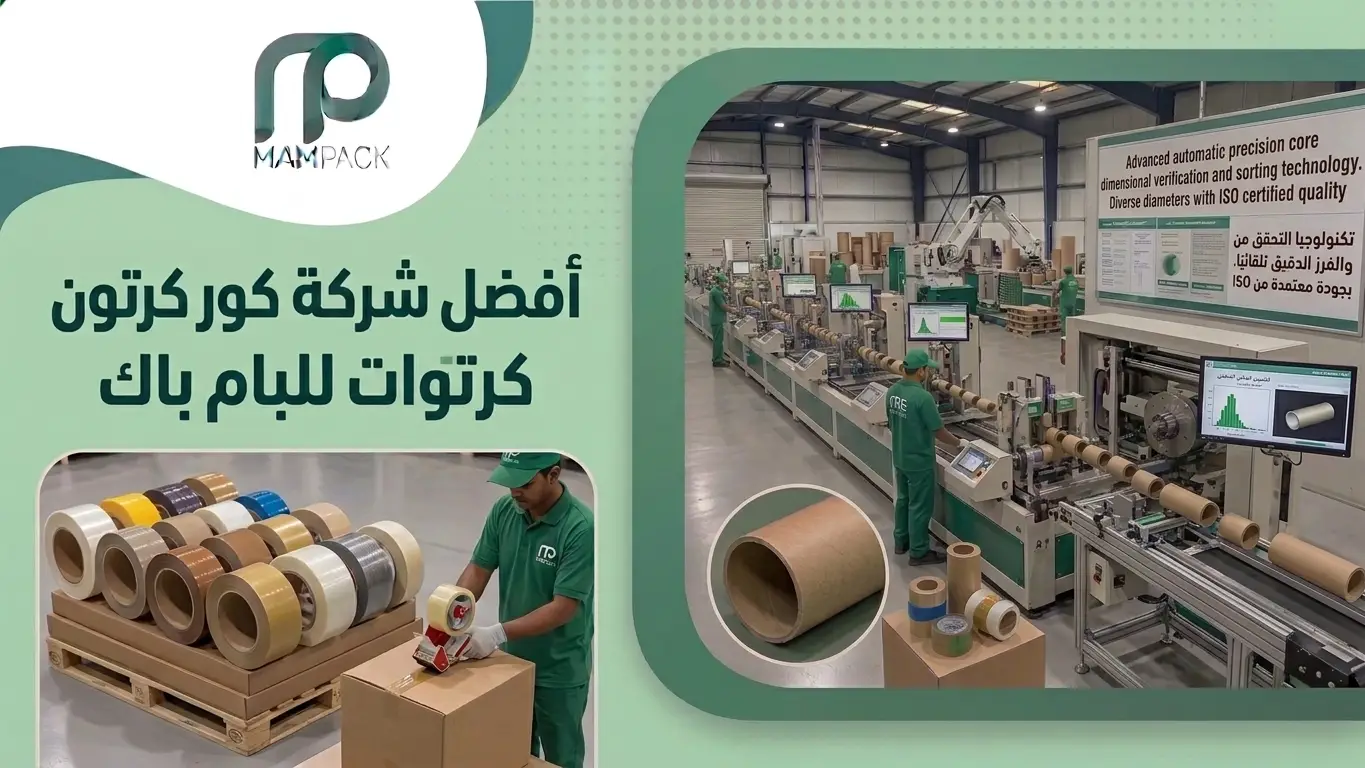 أفضل شركة كور كرتون للبنزات مام باك