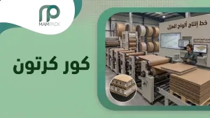 كور كرتون