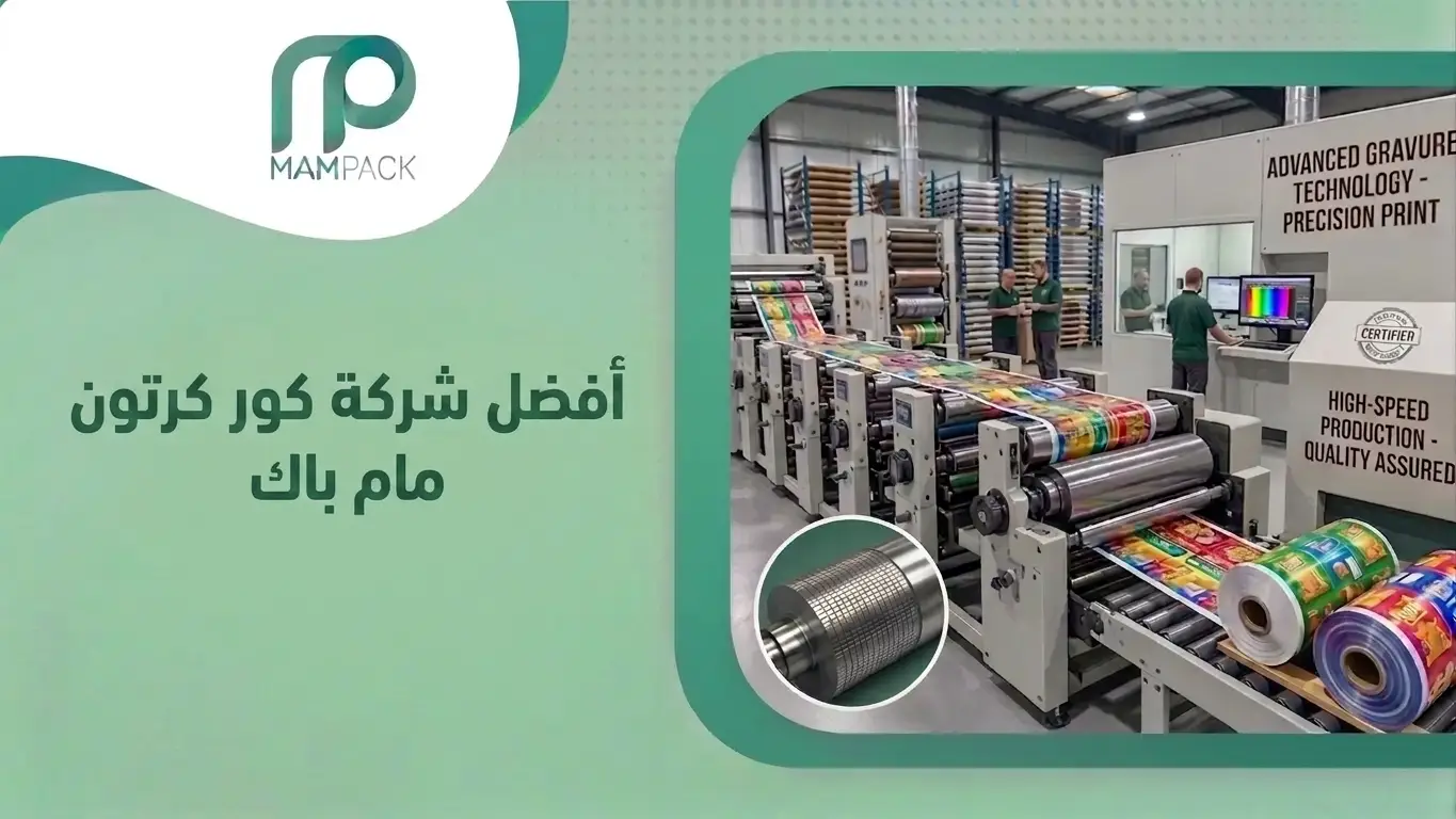 أفضل شركة كور كرتون مام باك