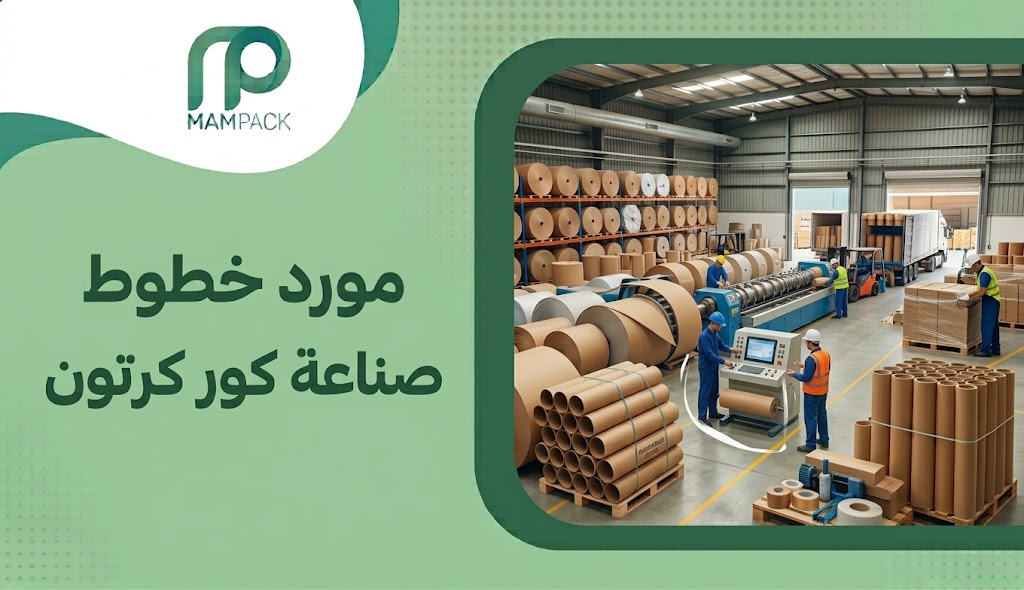 مورد خطوط صناعة كور كرتون