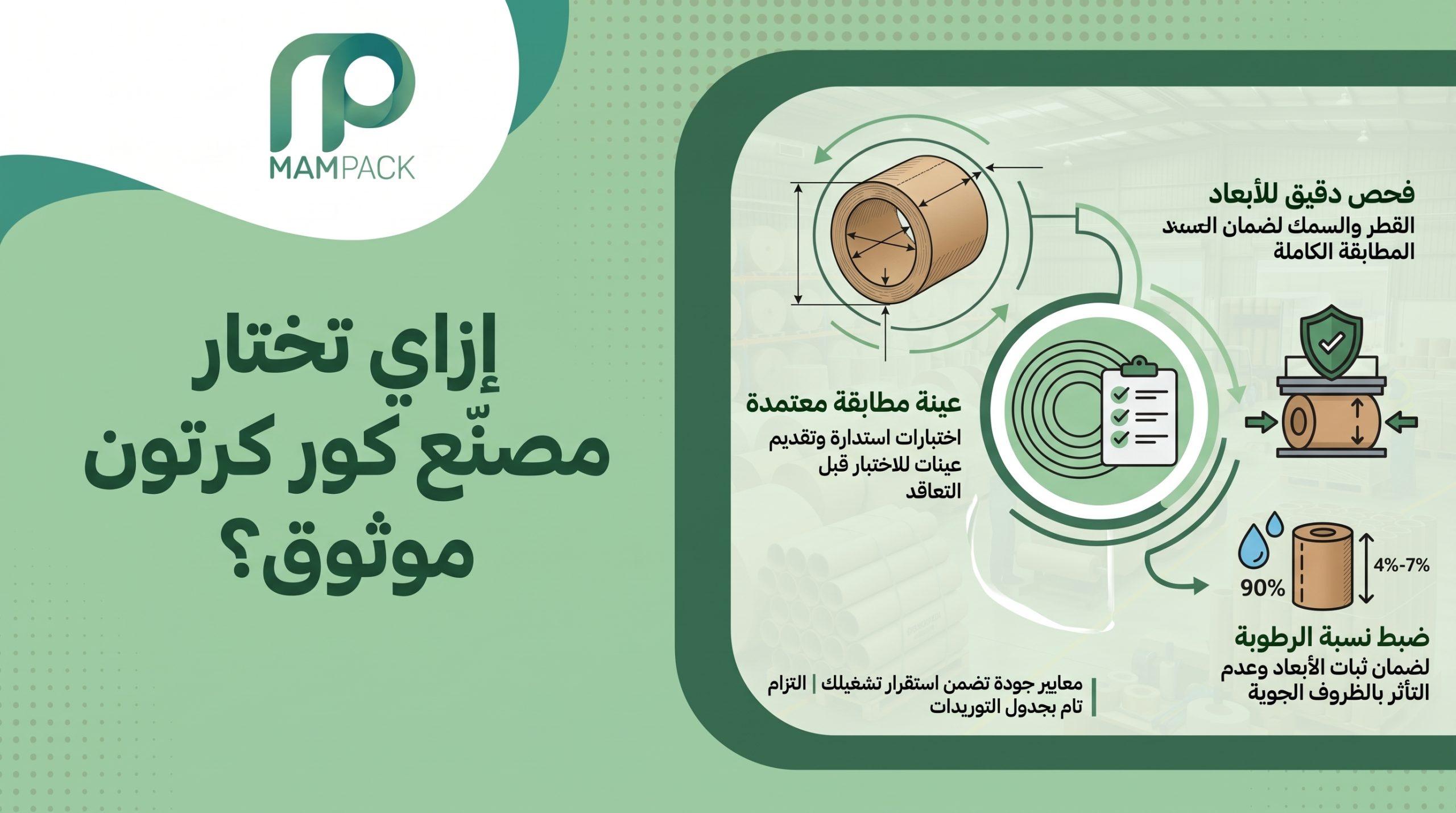 إزاي تختار مصنّع كور كرتون موثوق؟
