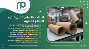 المنتجات الأساسية اللي بتنتجها المصانع المصرية