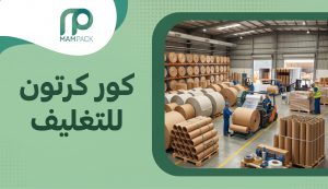 كور كرتون للتغليف