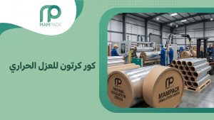 كور كرتون للعزل الحراري